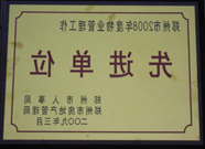 2009年3月31日，bat365在线平台官方网站被郑州市人事局郑州市房地产管理局评为郑州市2008年度物业管理工作先进单位。